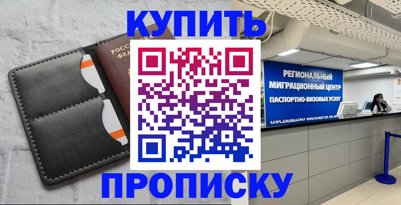 прописка ребенка в Губахе